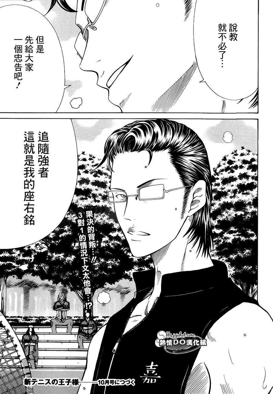 新网球王子 第86话 第13页
