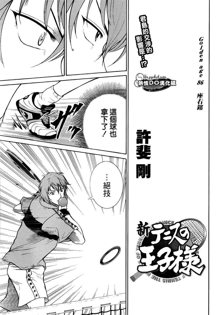新网球王子 第86话 第3页