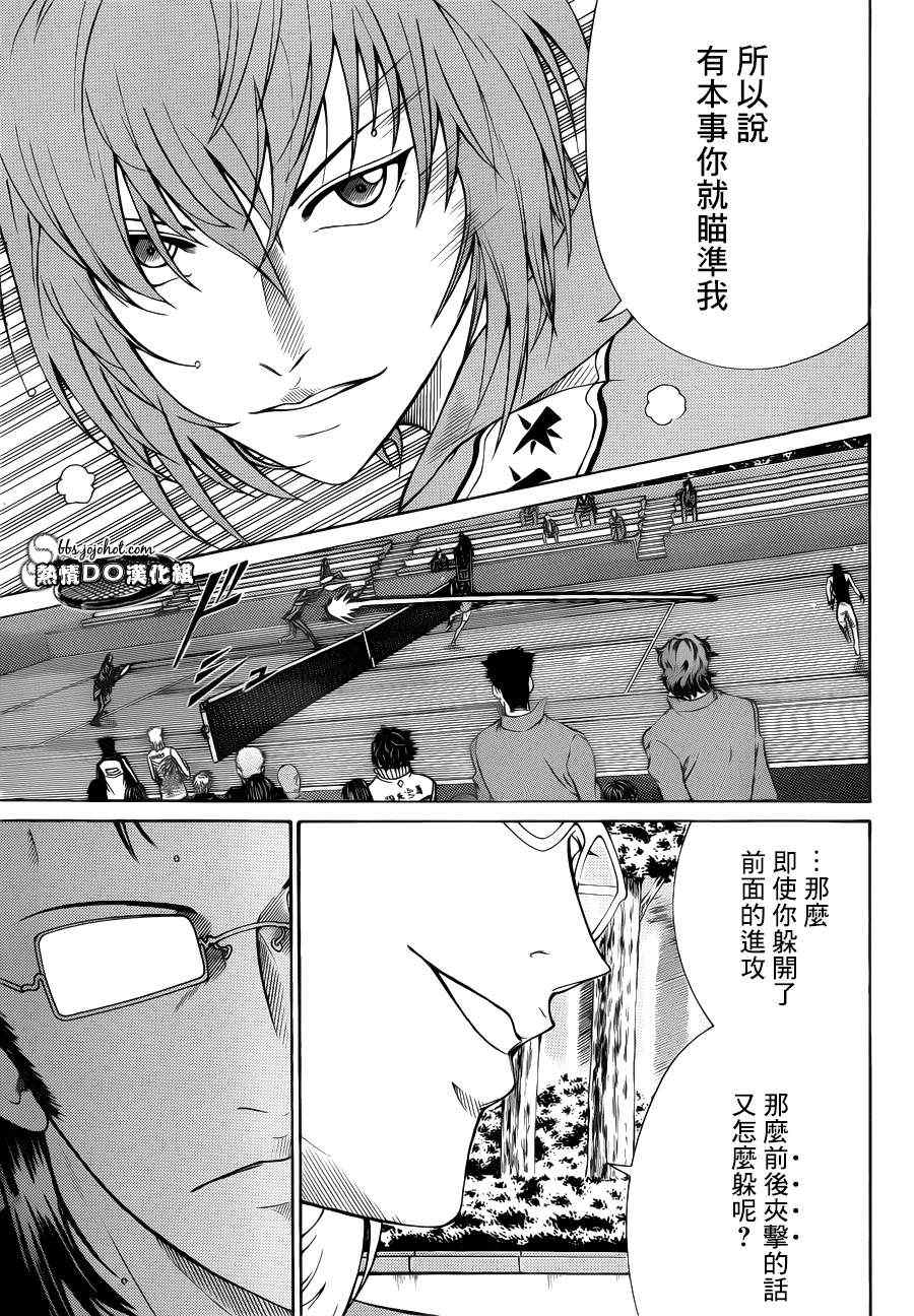 新网球王子 第86话 第10页