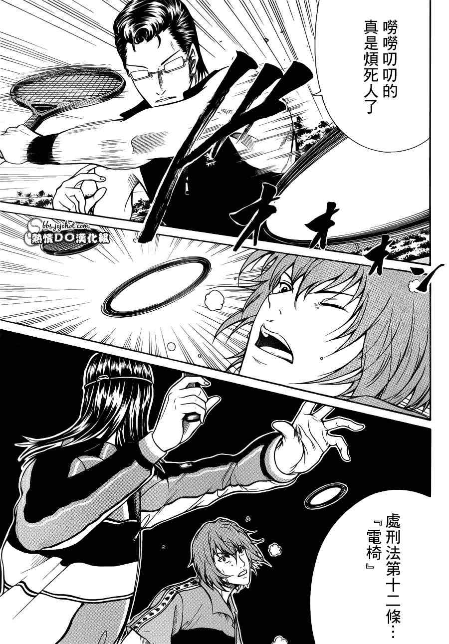 新网球王子 第87话 第5页
