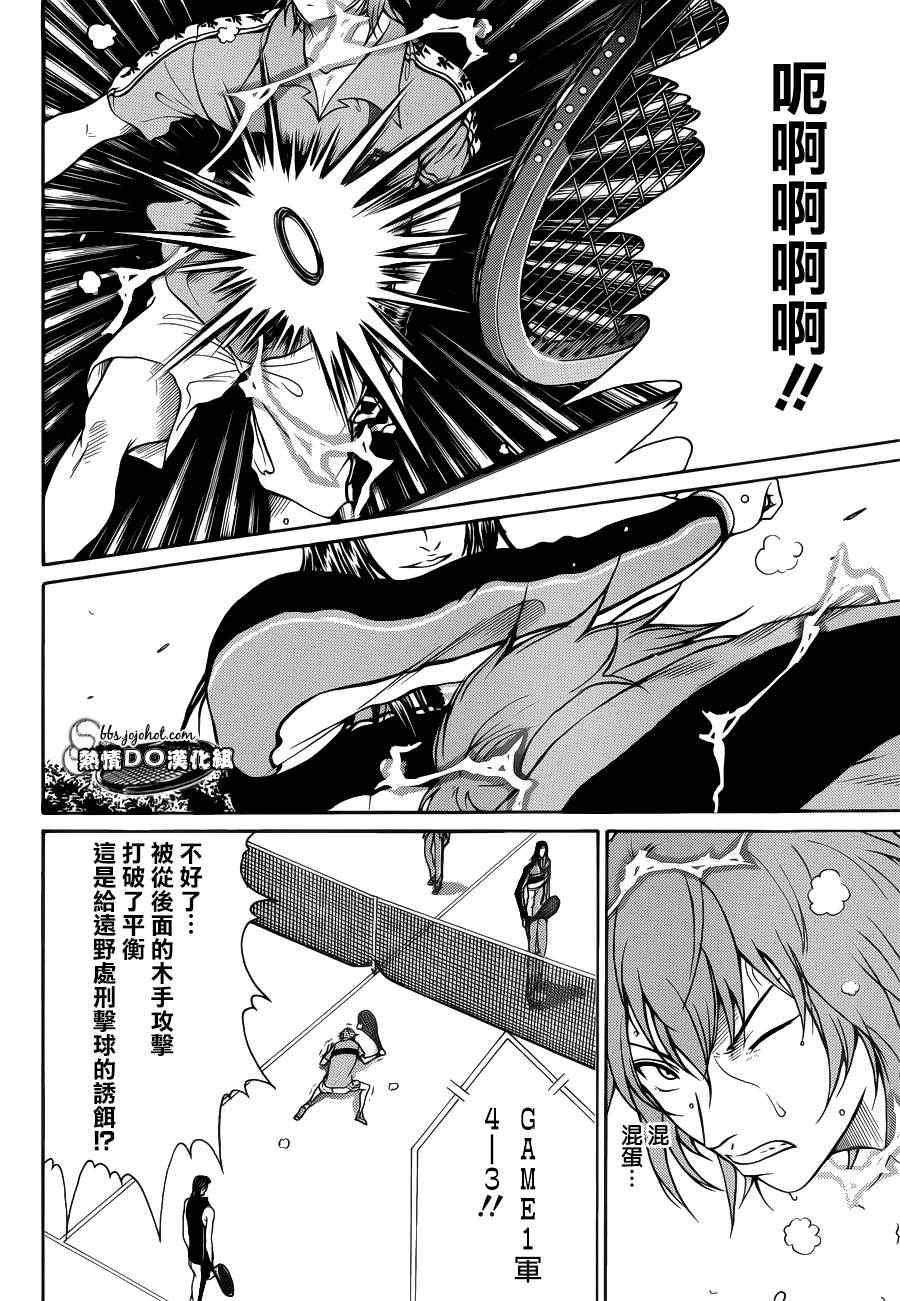 新网球王子 第87话 第6页