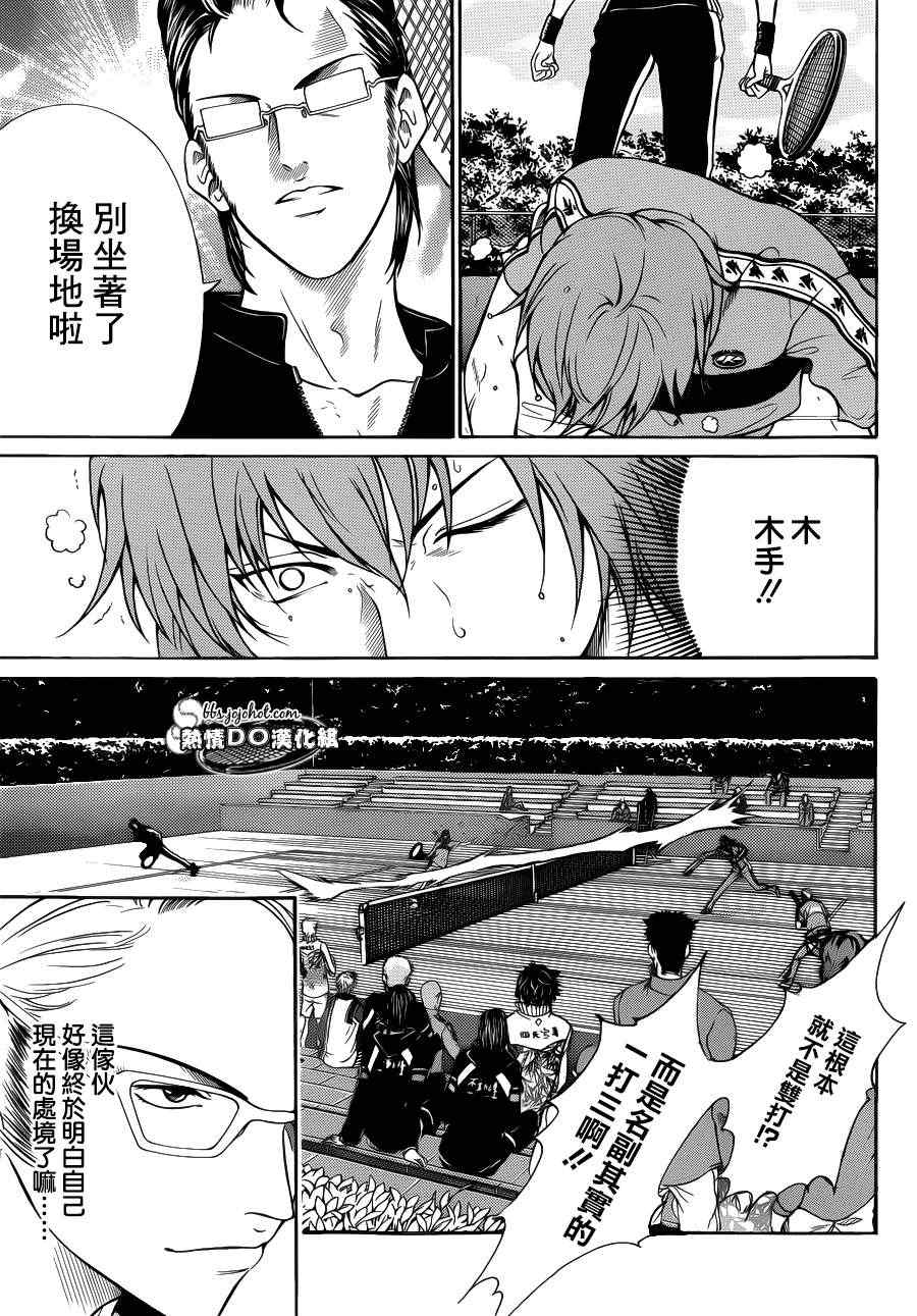 新网球王子 第87话 第7页