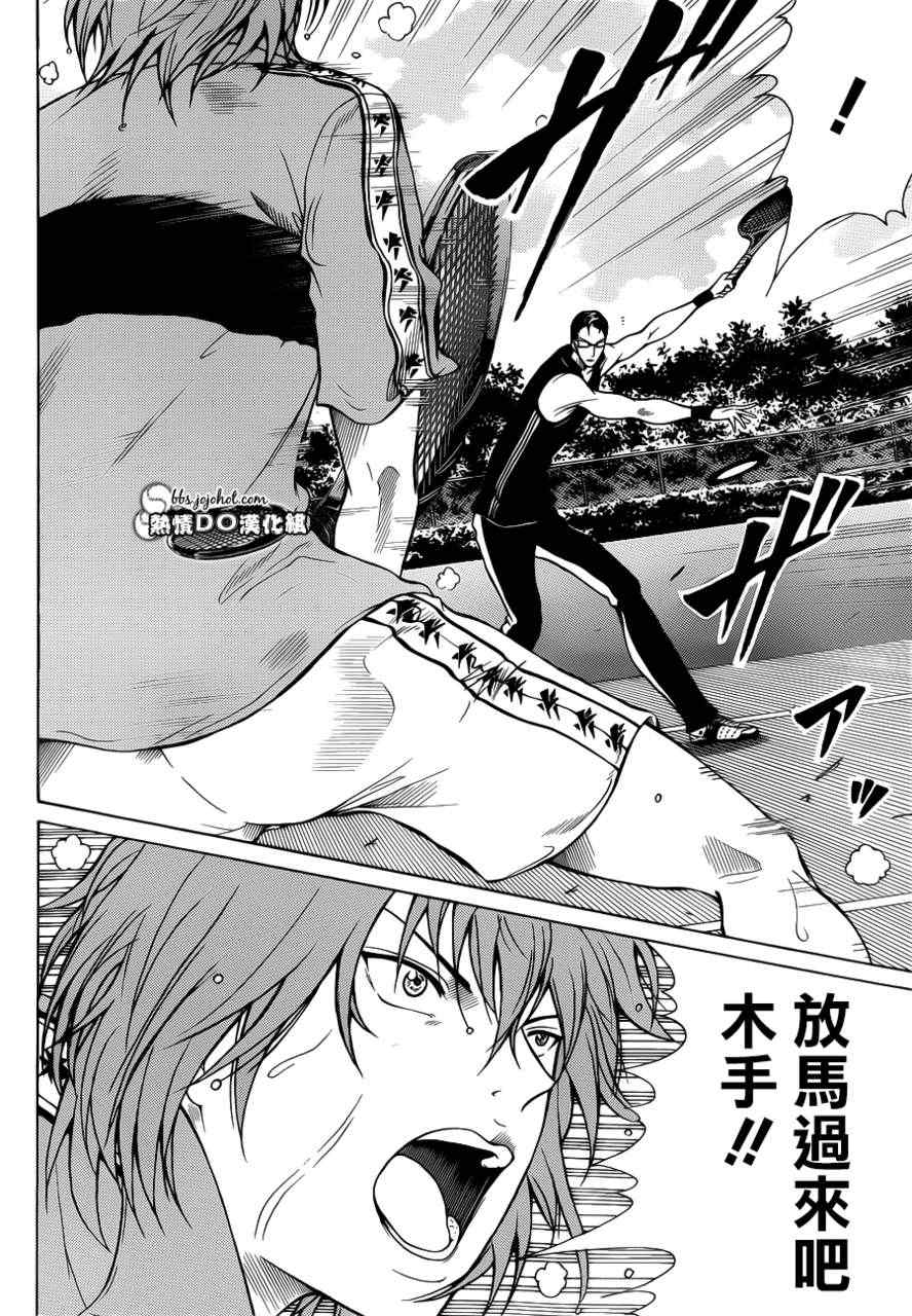 新网球王子 第87话 第8页