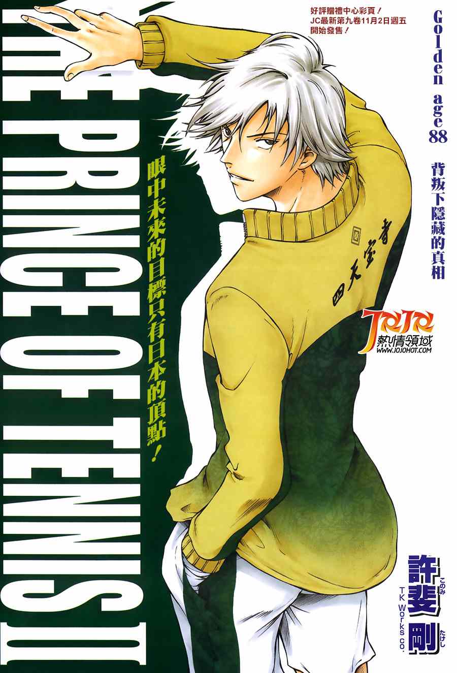 新网球王子 第88话 第1页