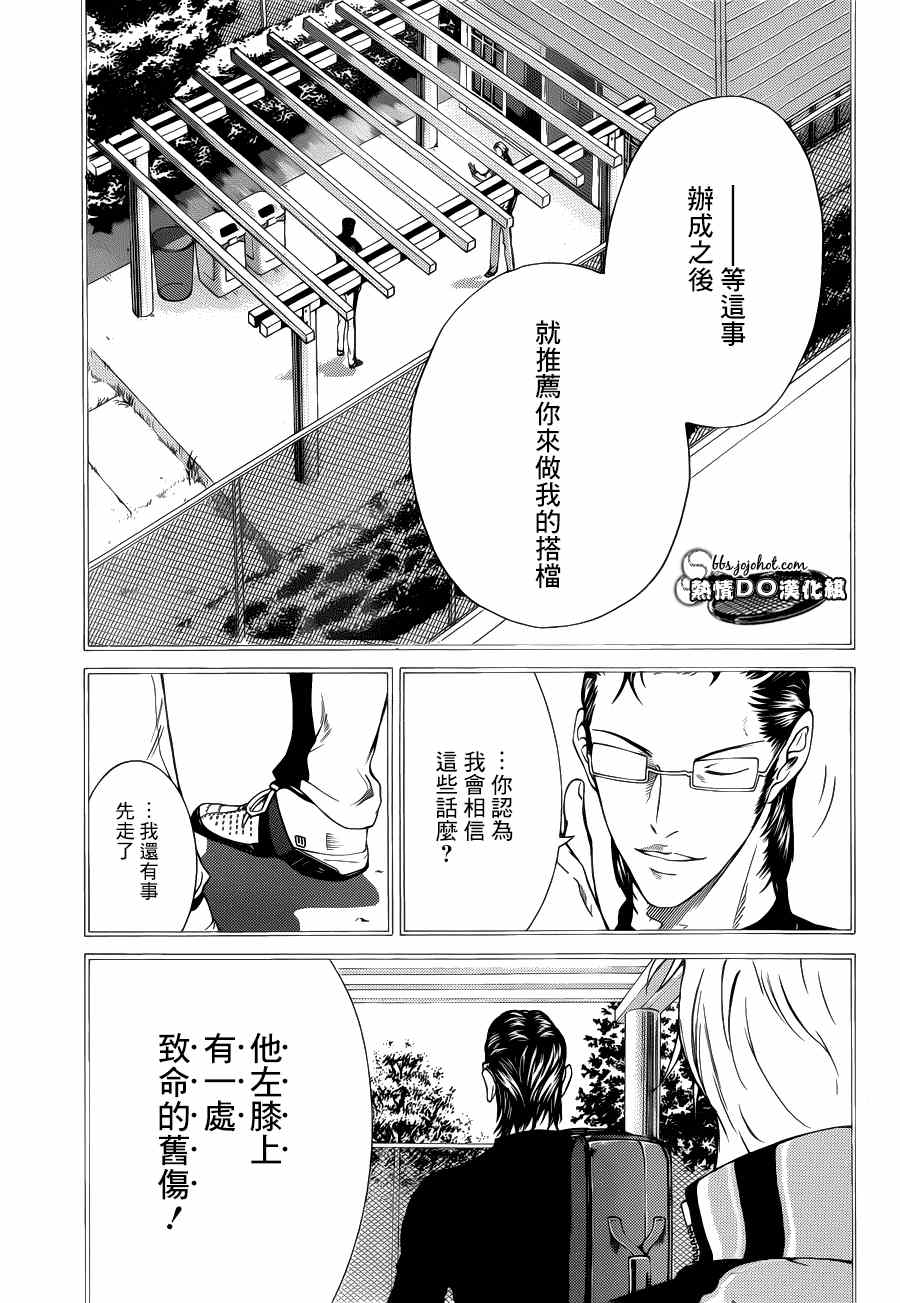 新网球王子 第88话 第2页