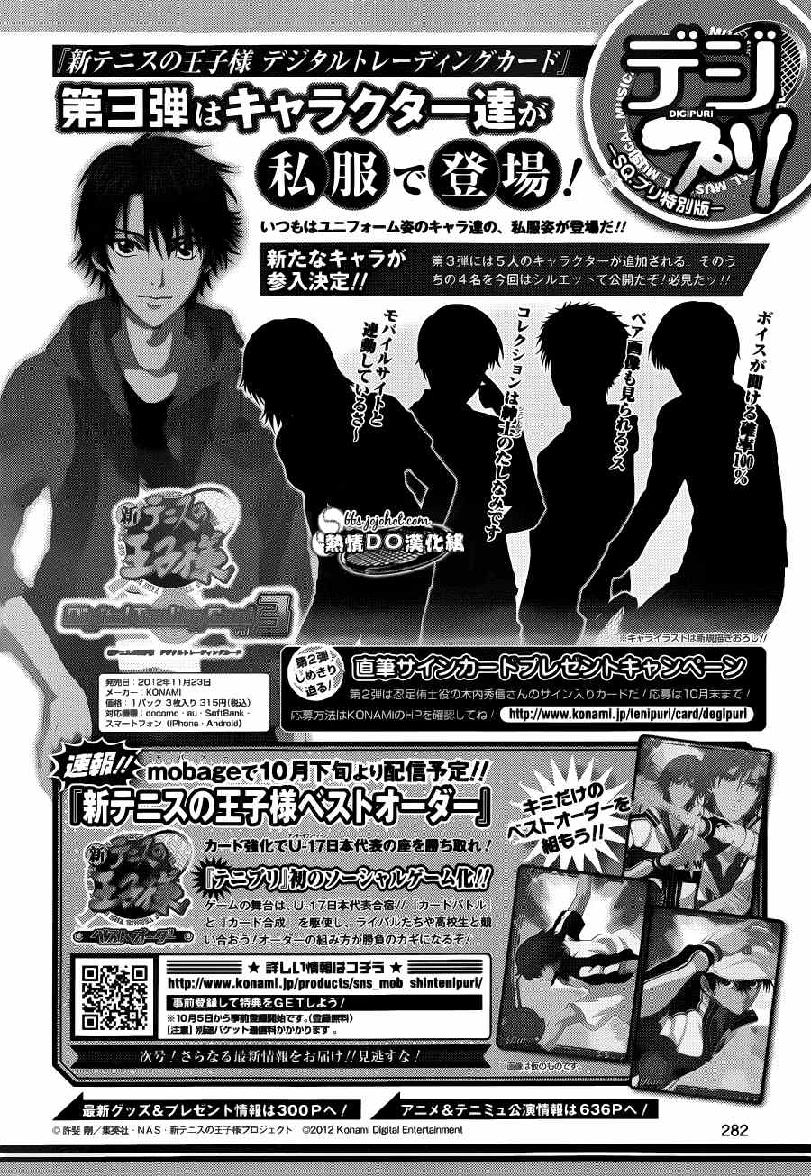 新网球王子 第88话 第12页