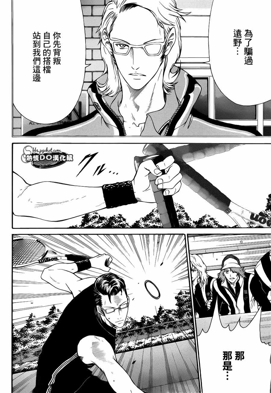 新网球王子 第88话 第6页