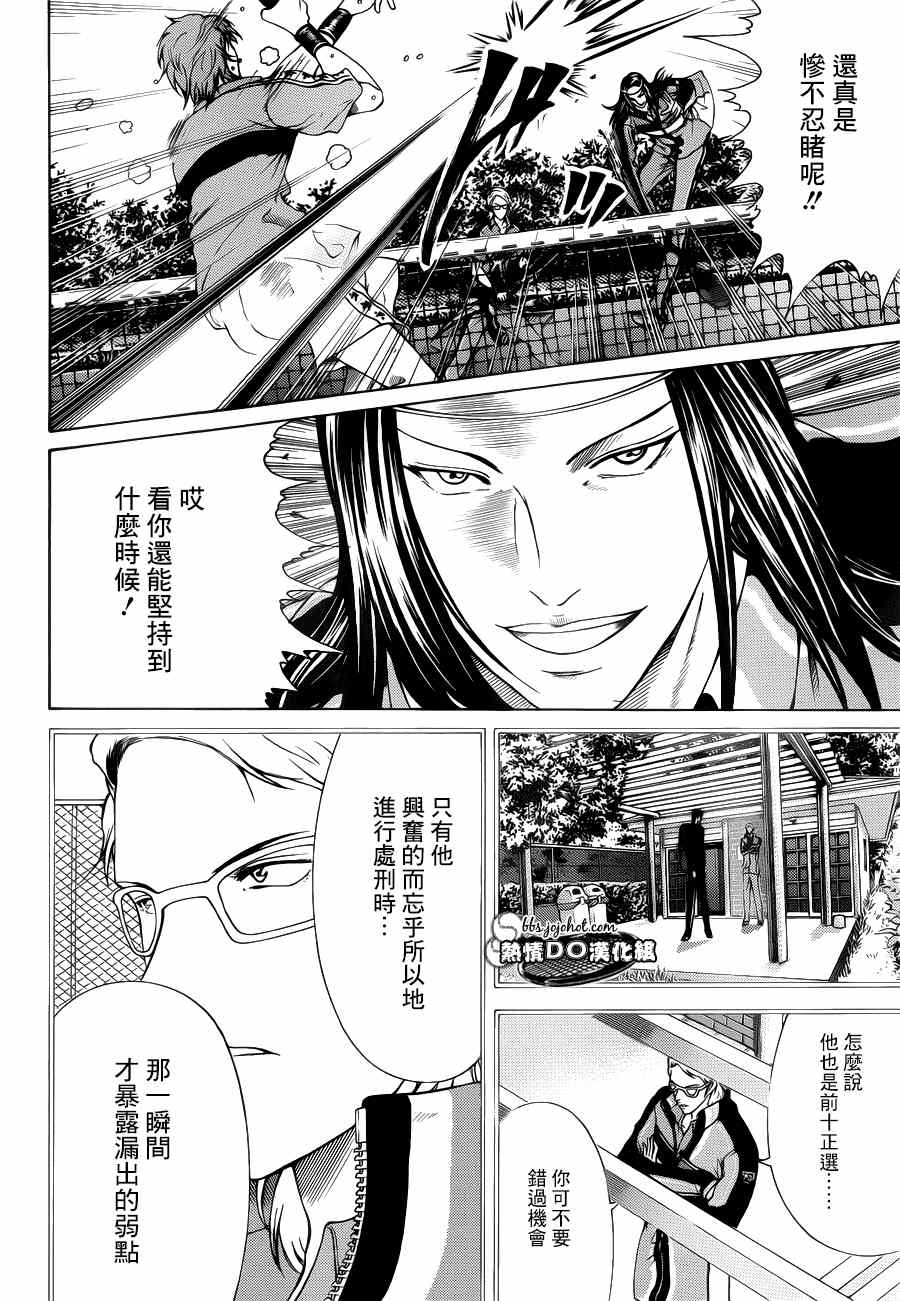 新网球王子 第88话 第8页
