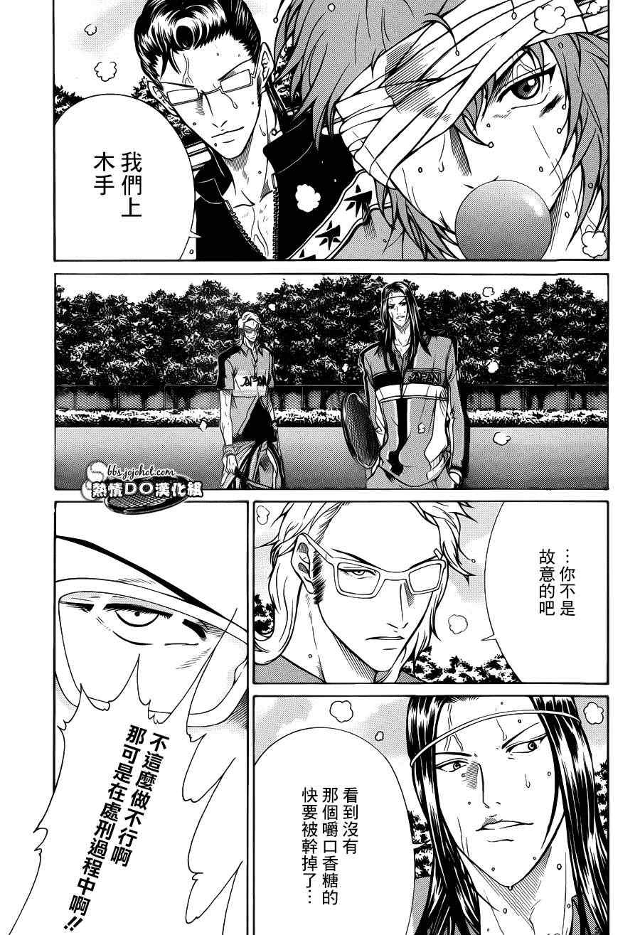 新网球王子 第90话 第11页
