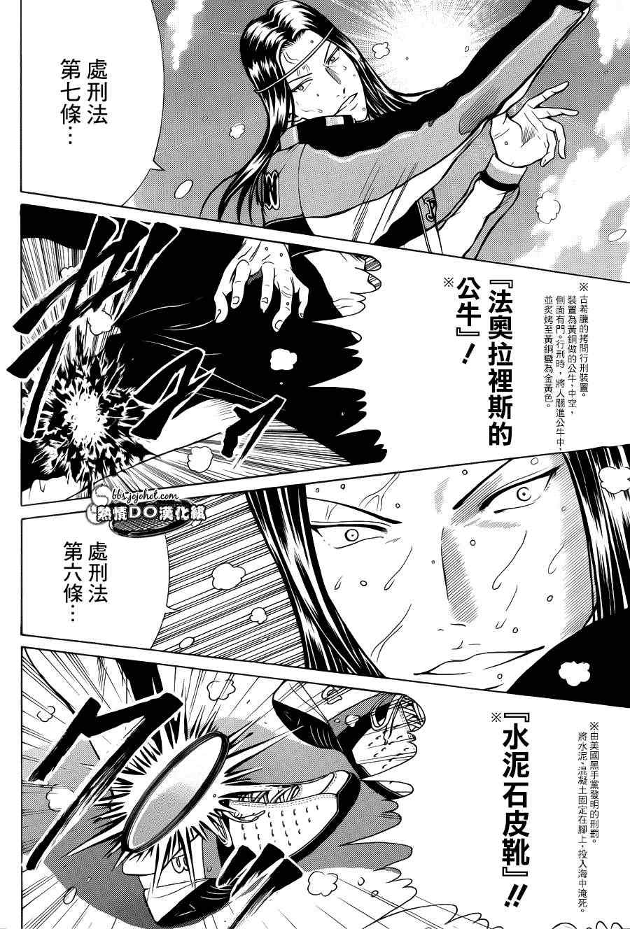 新网球王子 第90话 第20页