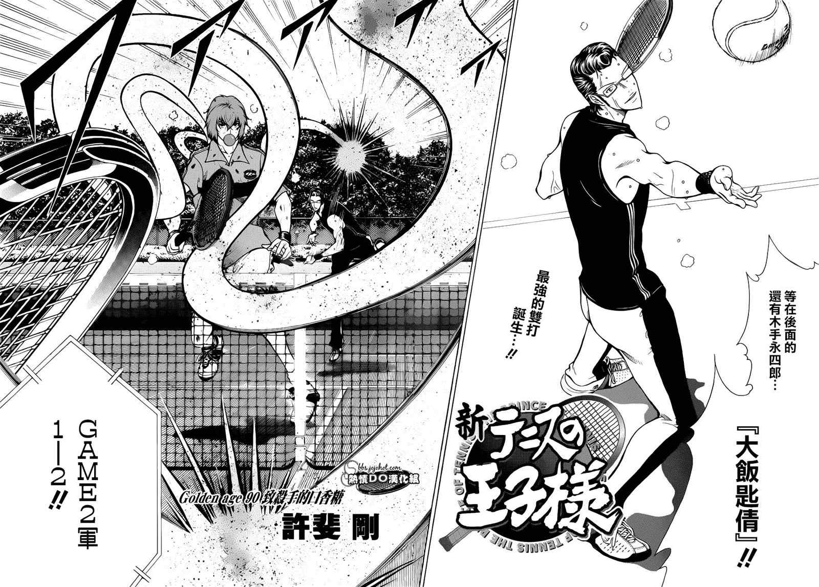新网球王子 第90话 第3页