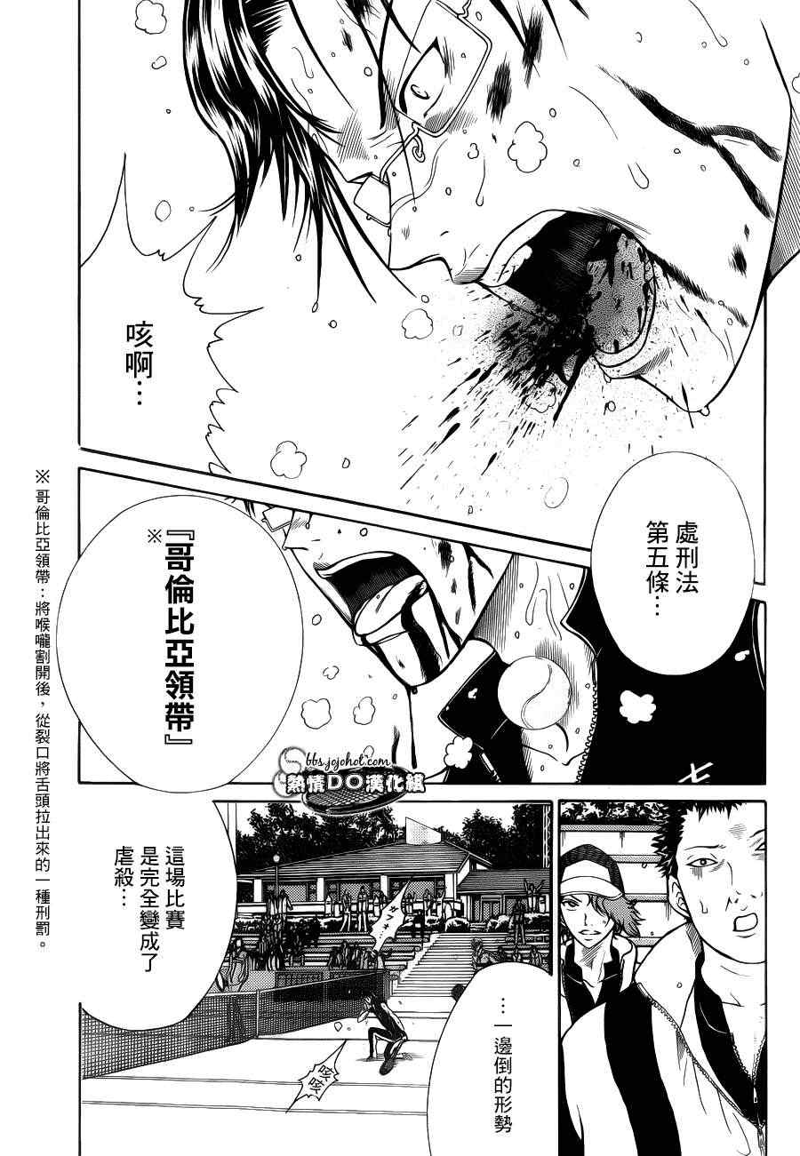 新网球王子 第90话 第21页