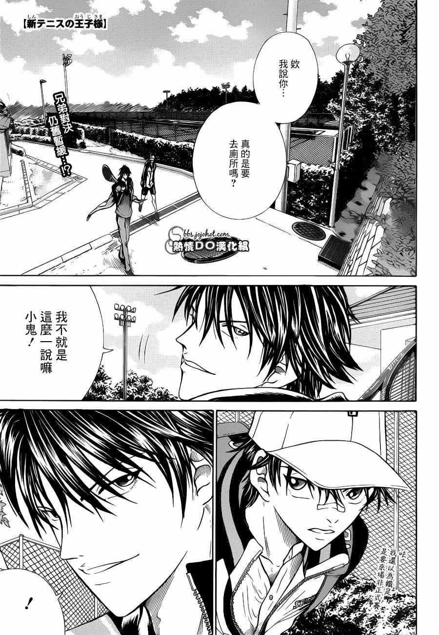 新网球王子 第91话 第1页