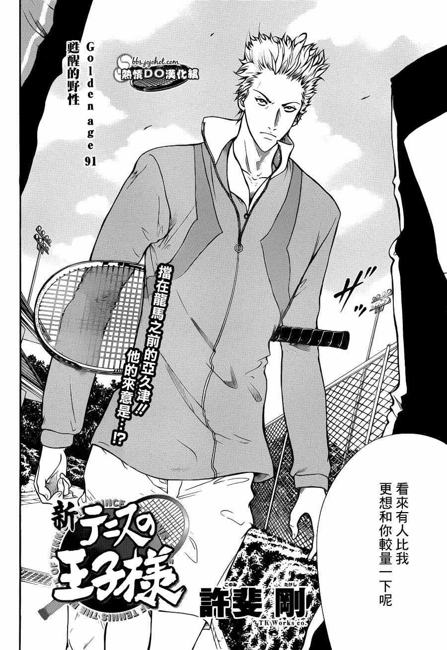 新网球王子 第91话 第2页