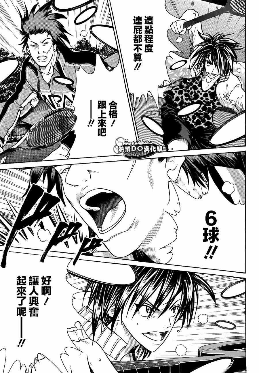 新网球王子 第91话 第15页