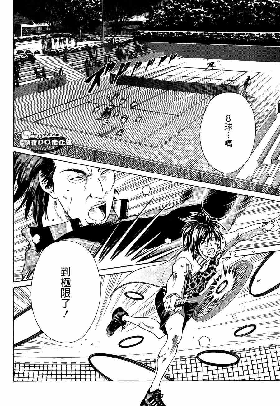 新网球王子 第91话 第18页