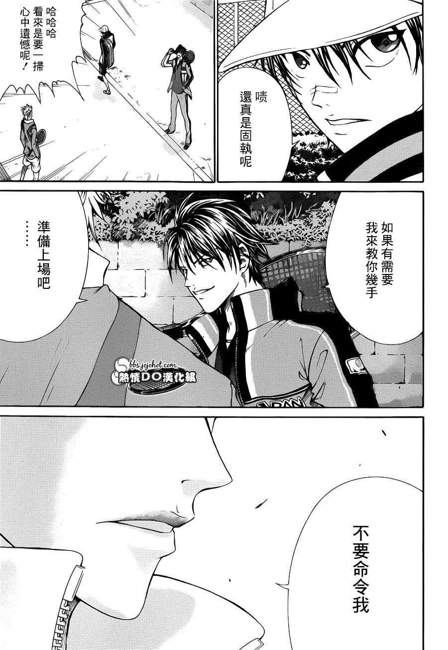 新网球王子 第92话 第3页