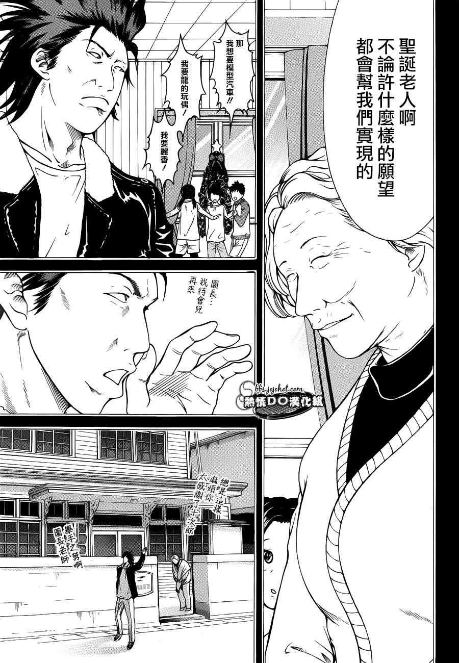 新网球王子 第93话 第12页