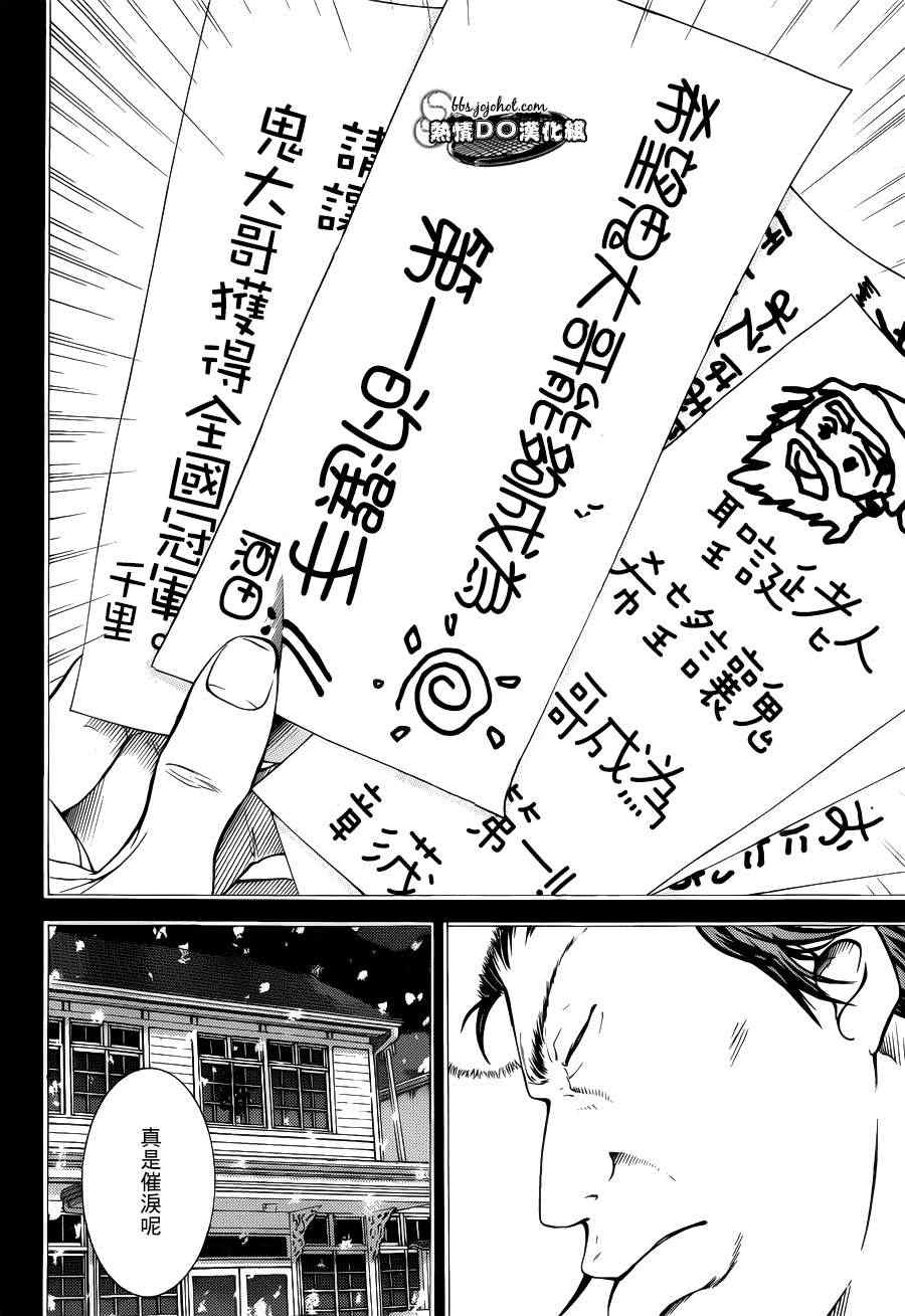 新网球王子 第93话 第15页