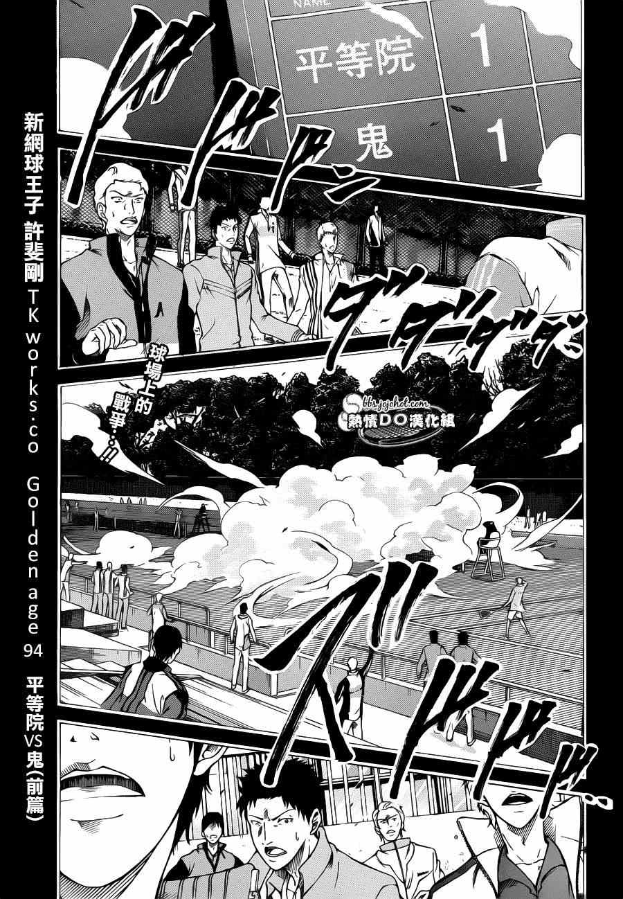 新网球王子 第94话 第1页