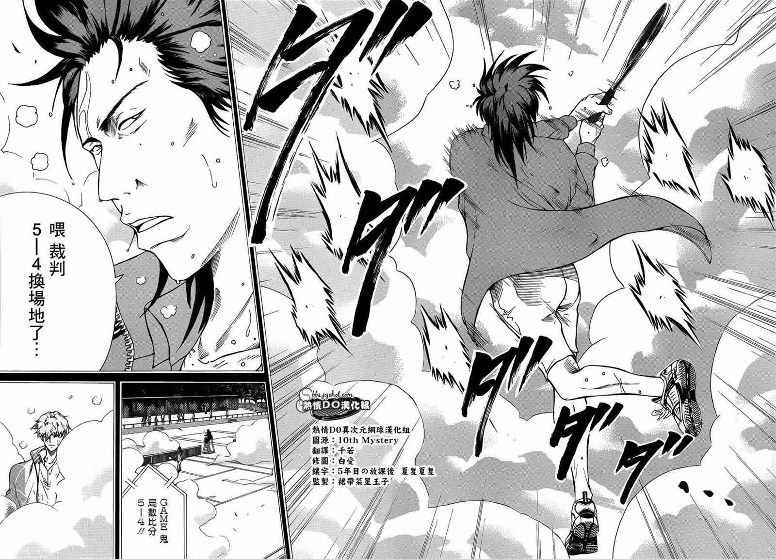 新网球王子 第94话 第14页