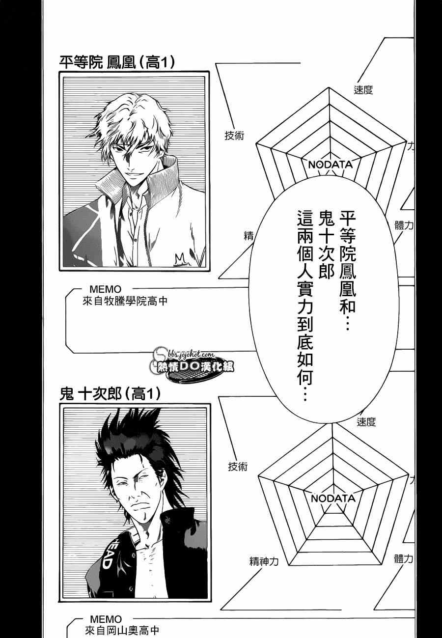 新网球王子 第94话 第3页