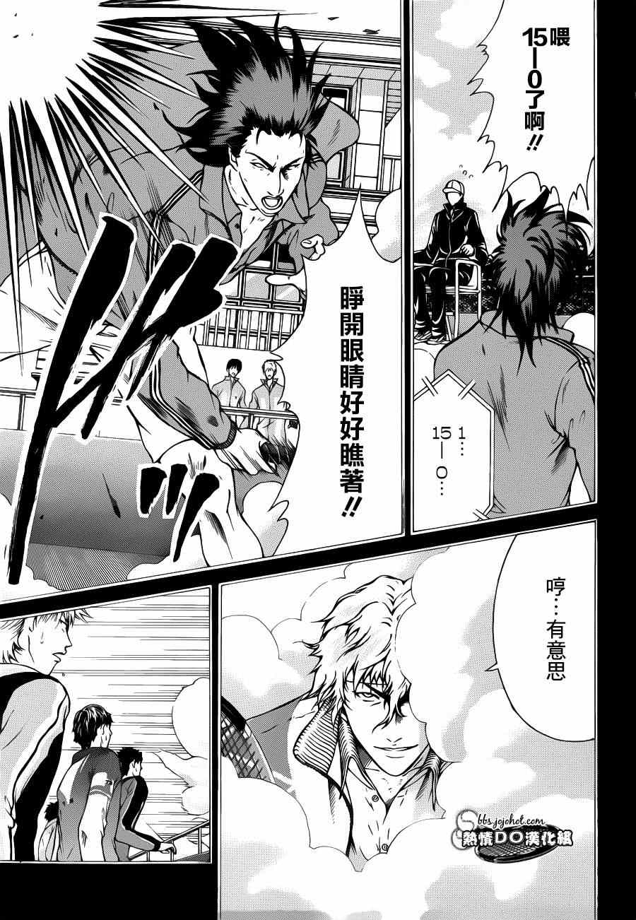 新网球王子 第94话 第5页