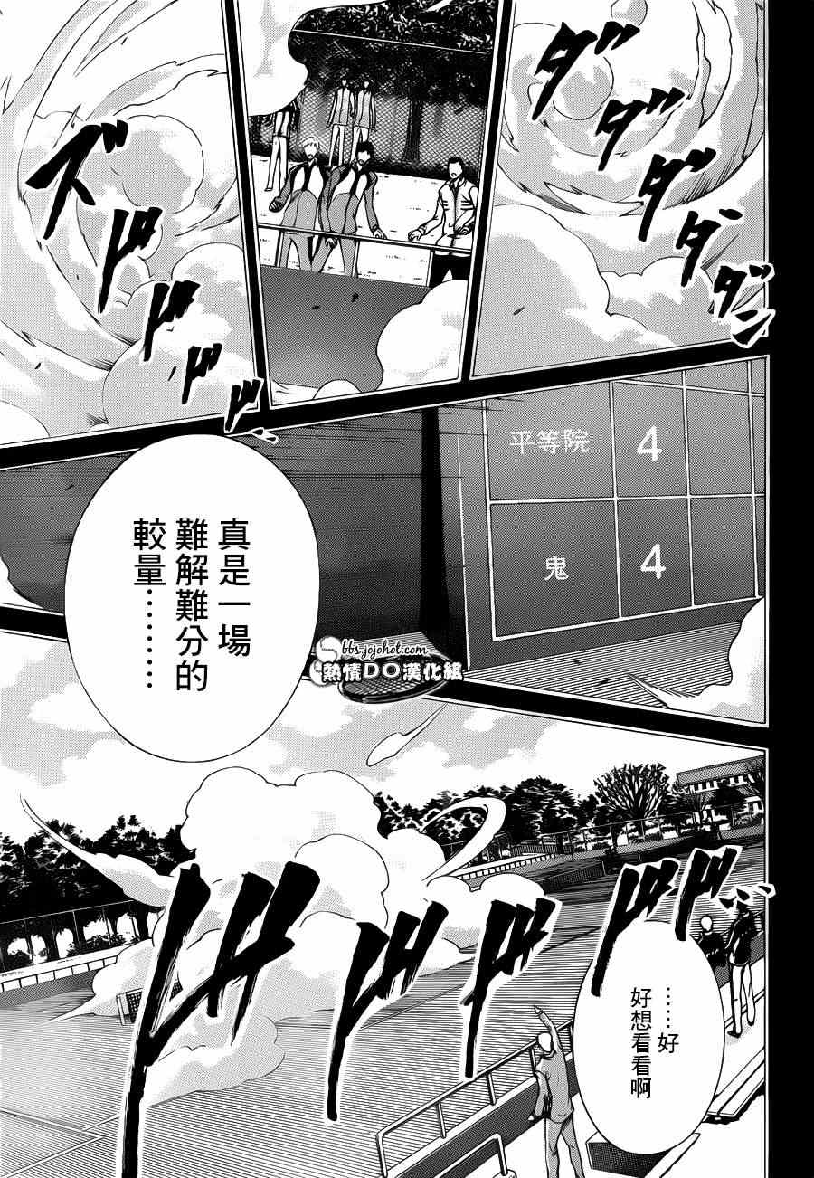 新网球王子 第94话 第7页
