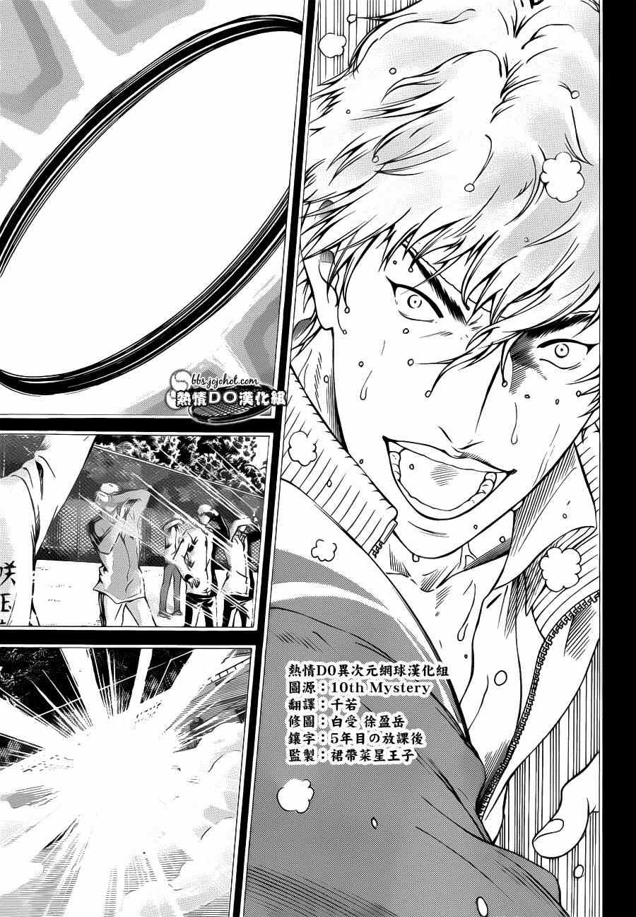 新网球王子 第95话 第5页