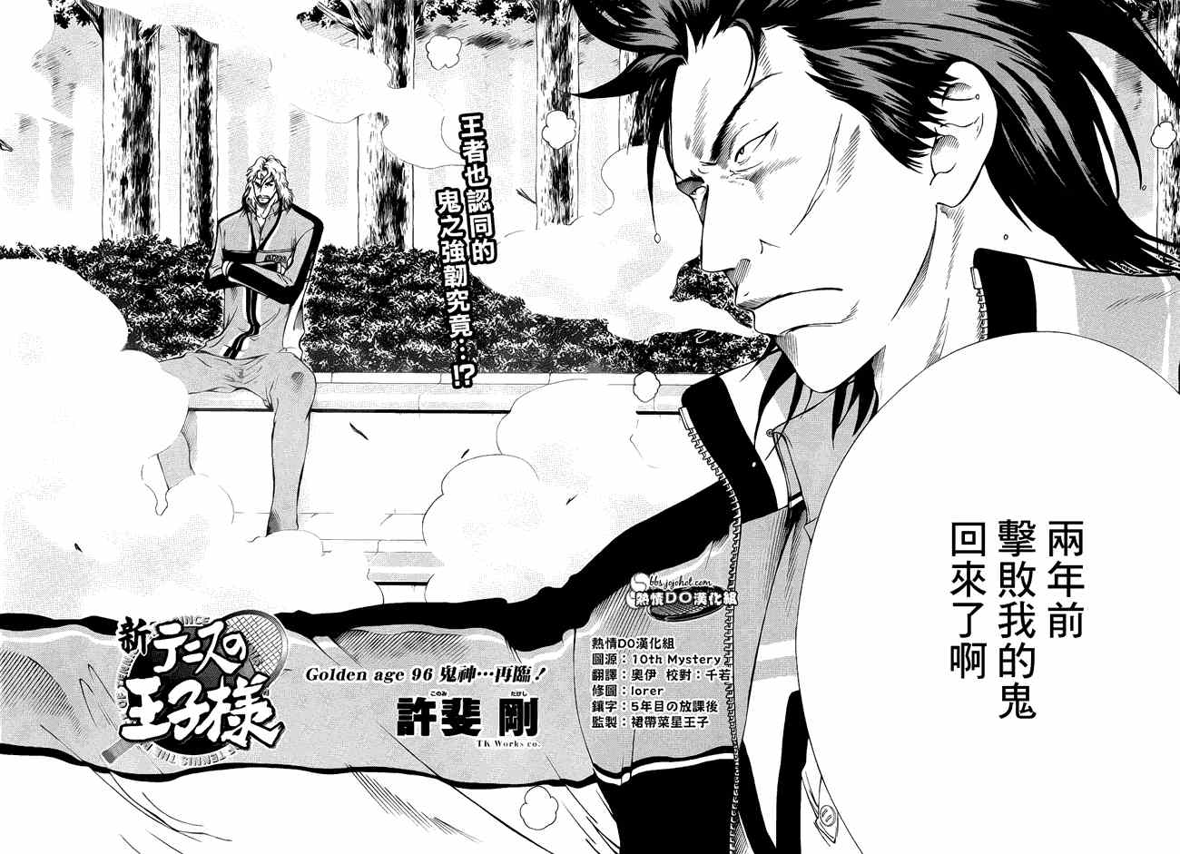 新网球王子 第96话 第4页