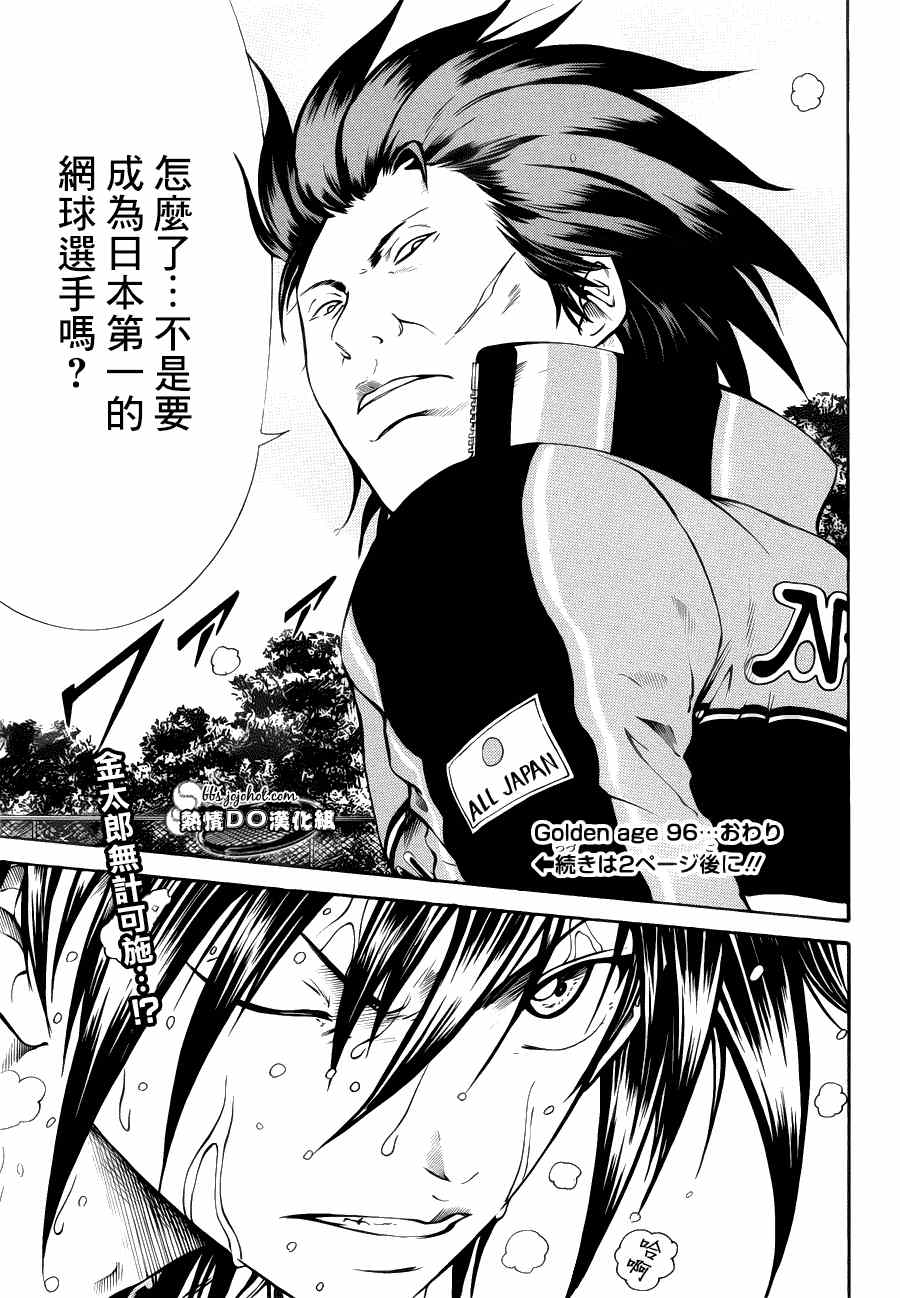 新网球王子 第96话 第10页