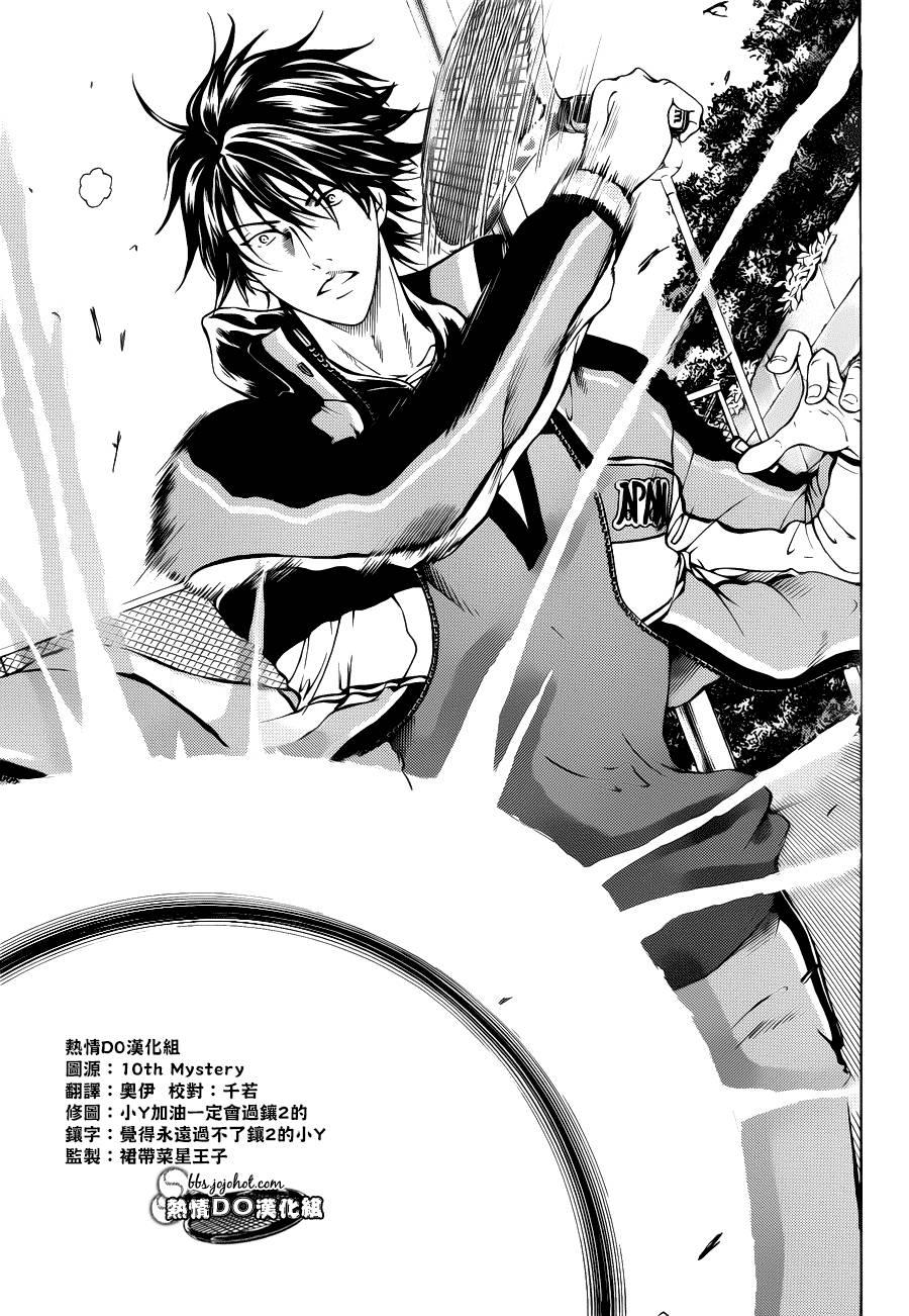 新网球王子 第97话 第3页