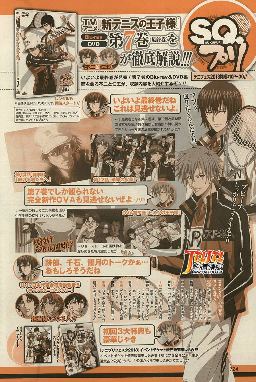 新网球王子 第98话 第12页