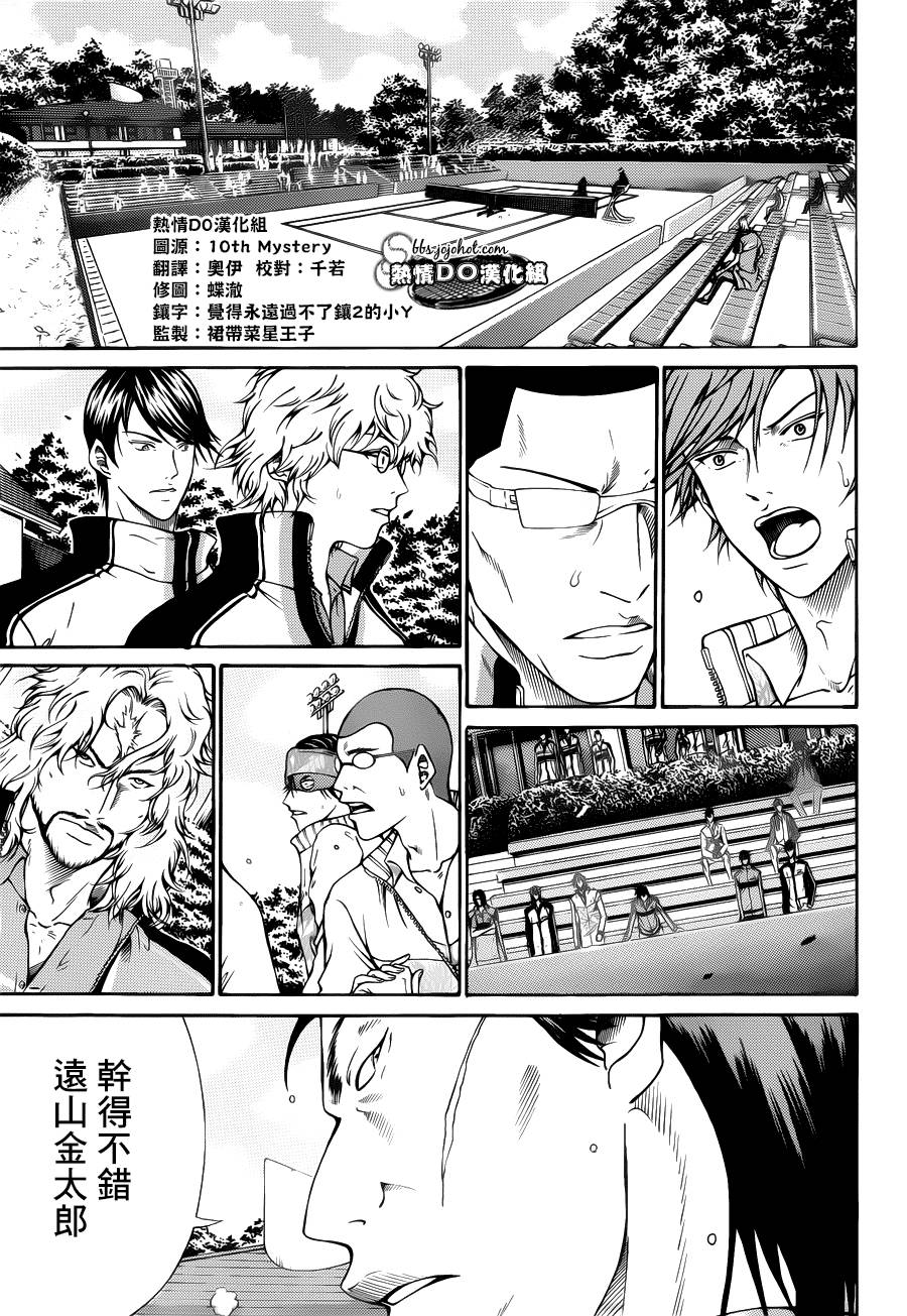 新网球王子 第98话 第3页