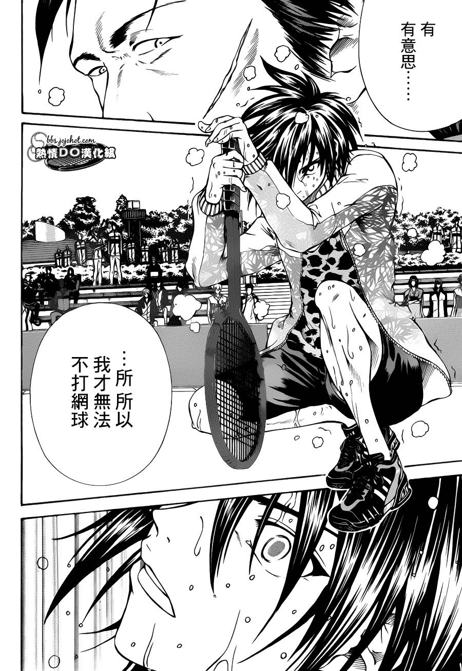 新网球王子 第98话 第4页