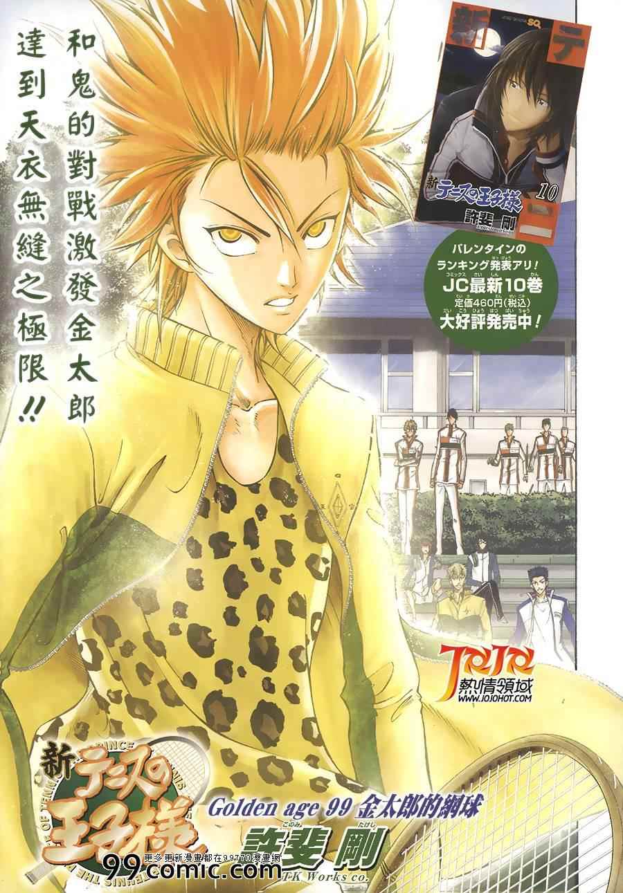新网球王子 第99话 第1页