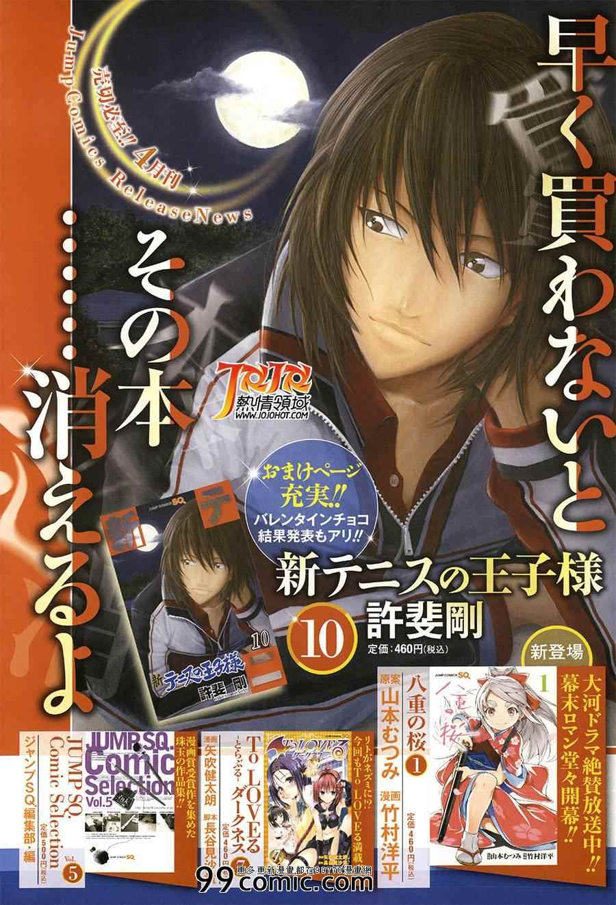 新网球王子 第99话 第16页