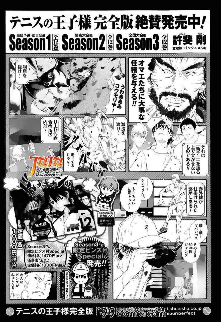 新网球王子 第99话 第18页