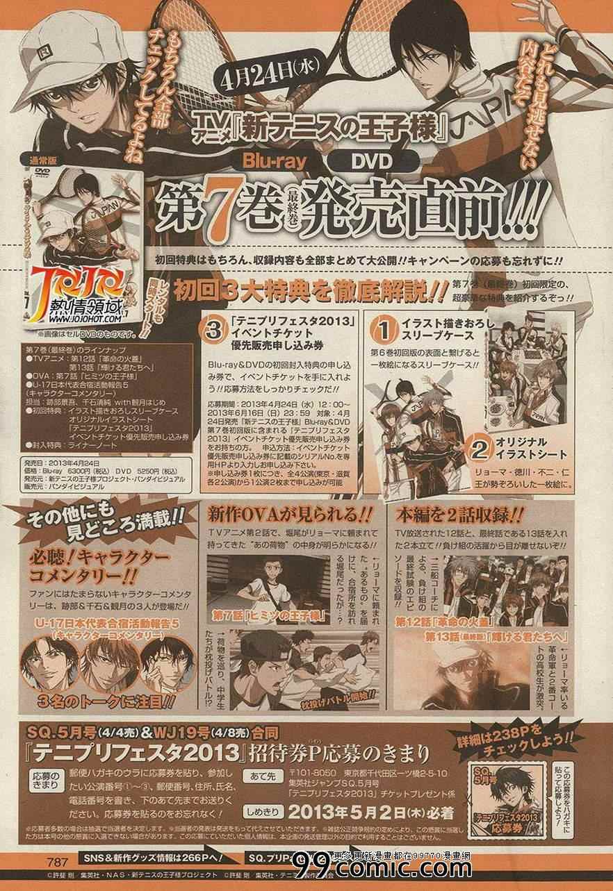 新网球王子 第99话 第22页