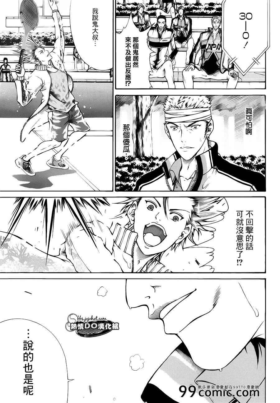 新网球王子 第99话 第4页
