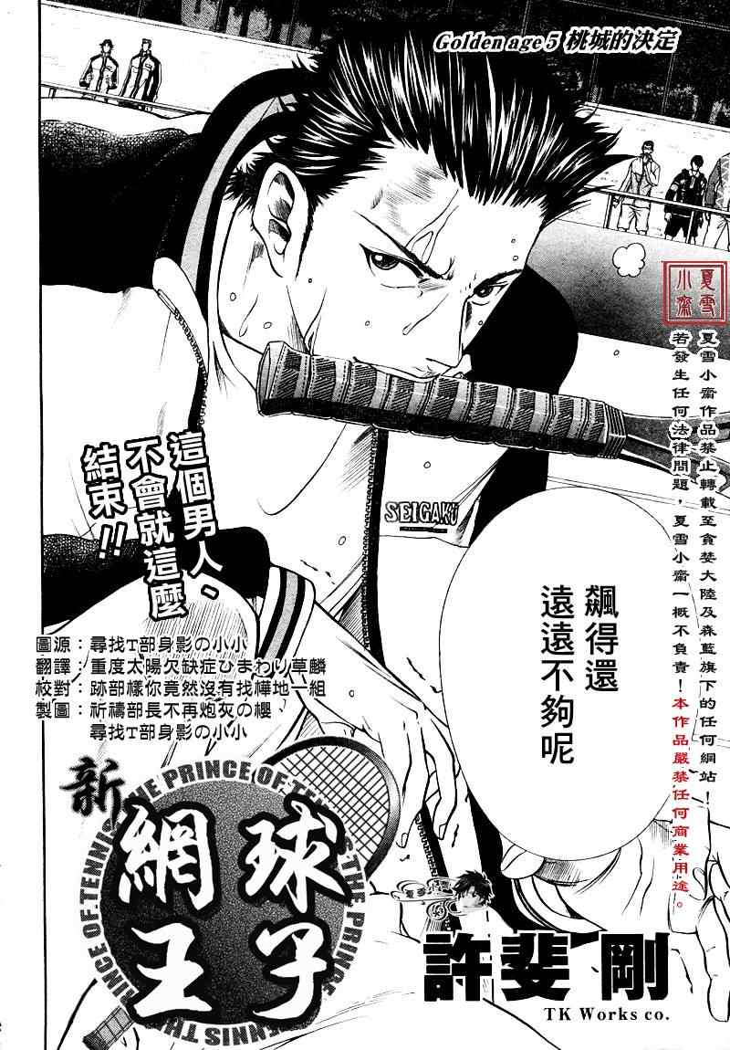 新网球王子 第5话 第2页