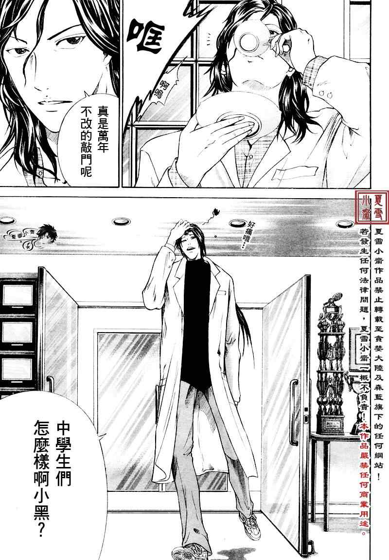 新网球王子 第5话 第16页