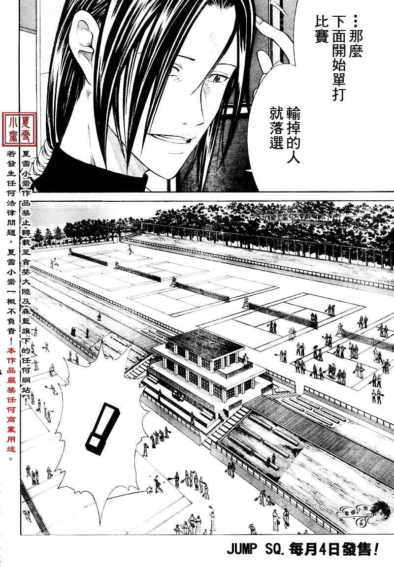 新网球王子 第5话 第19页