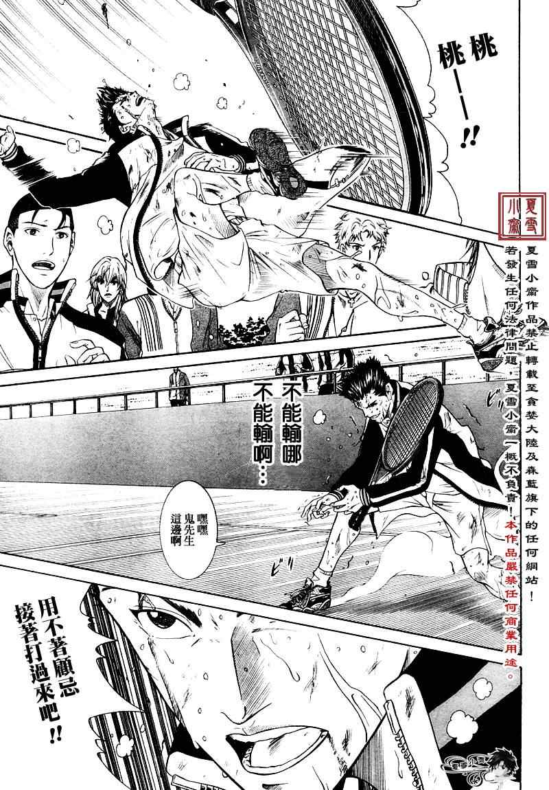 新网球王子 第5话 第7页
