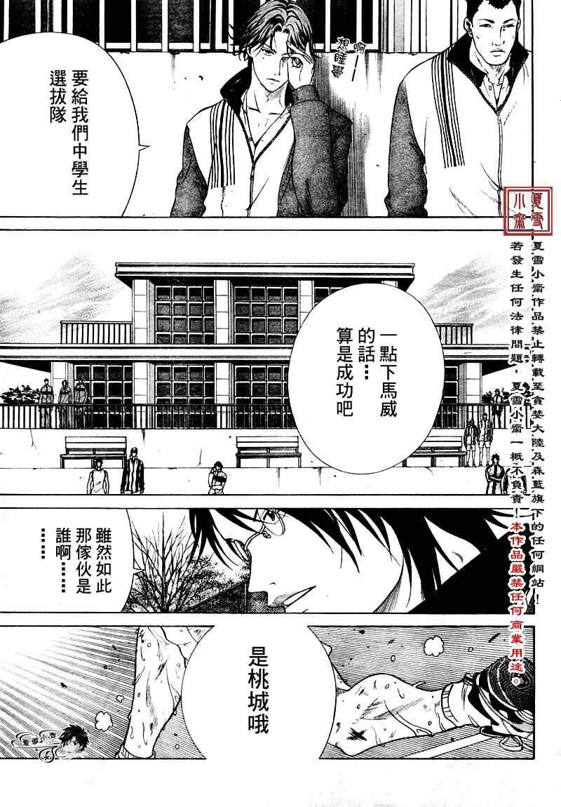 新网球王子 第5话 第9页