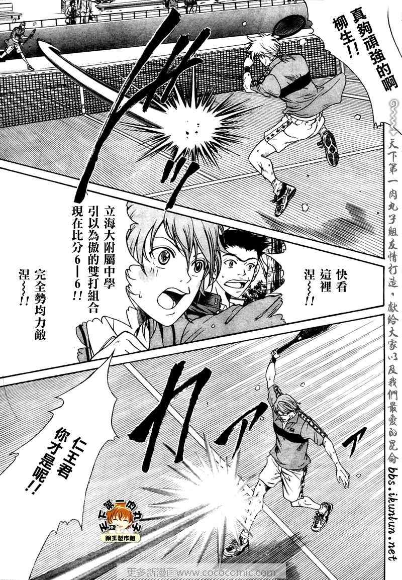 新网球王子 第6话 第13页