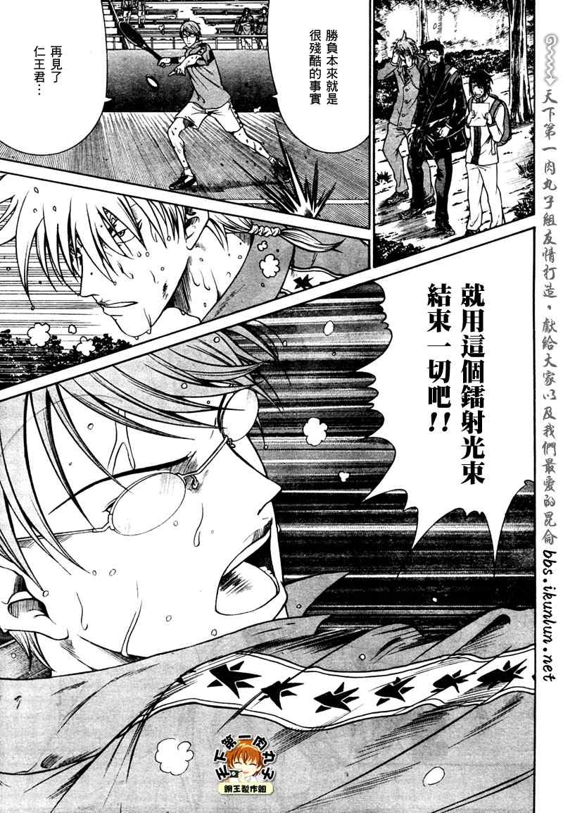 新网球王子 第6话 第17页