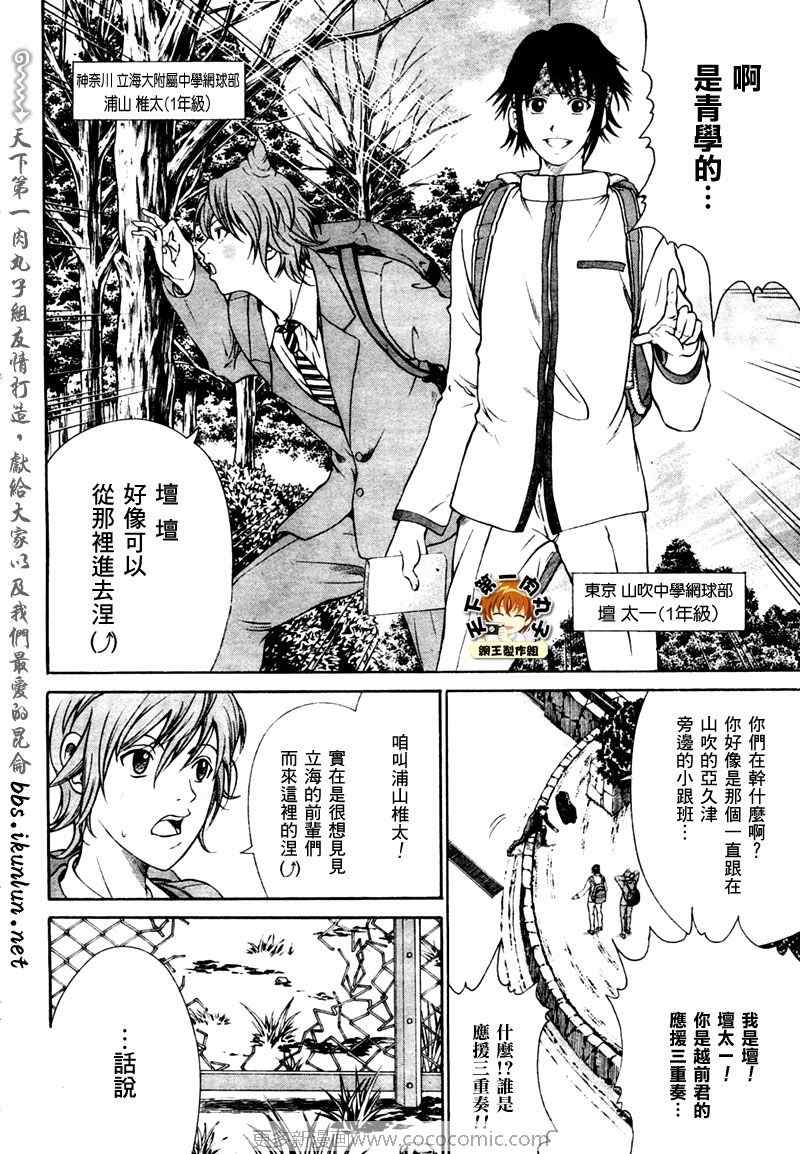 新网球王子 第6话 第6页