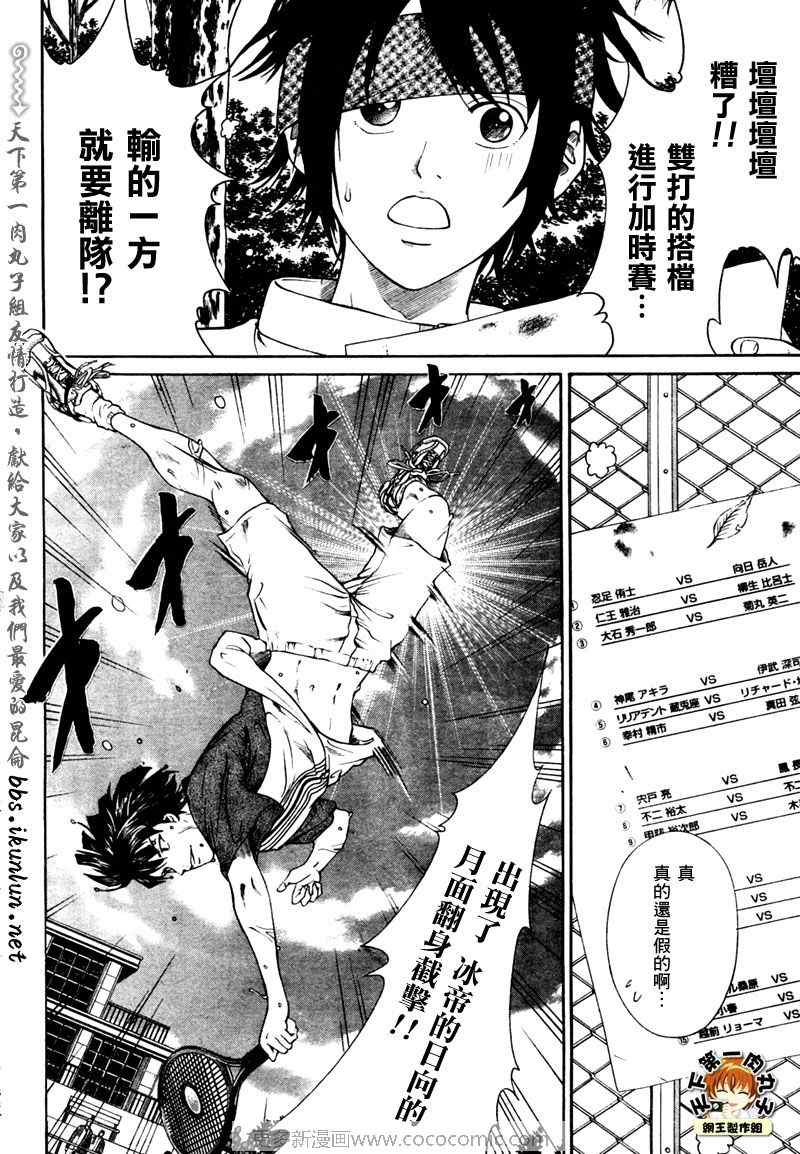 新网球王子 第6话 第10页