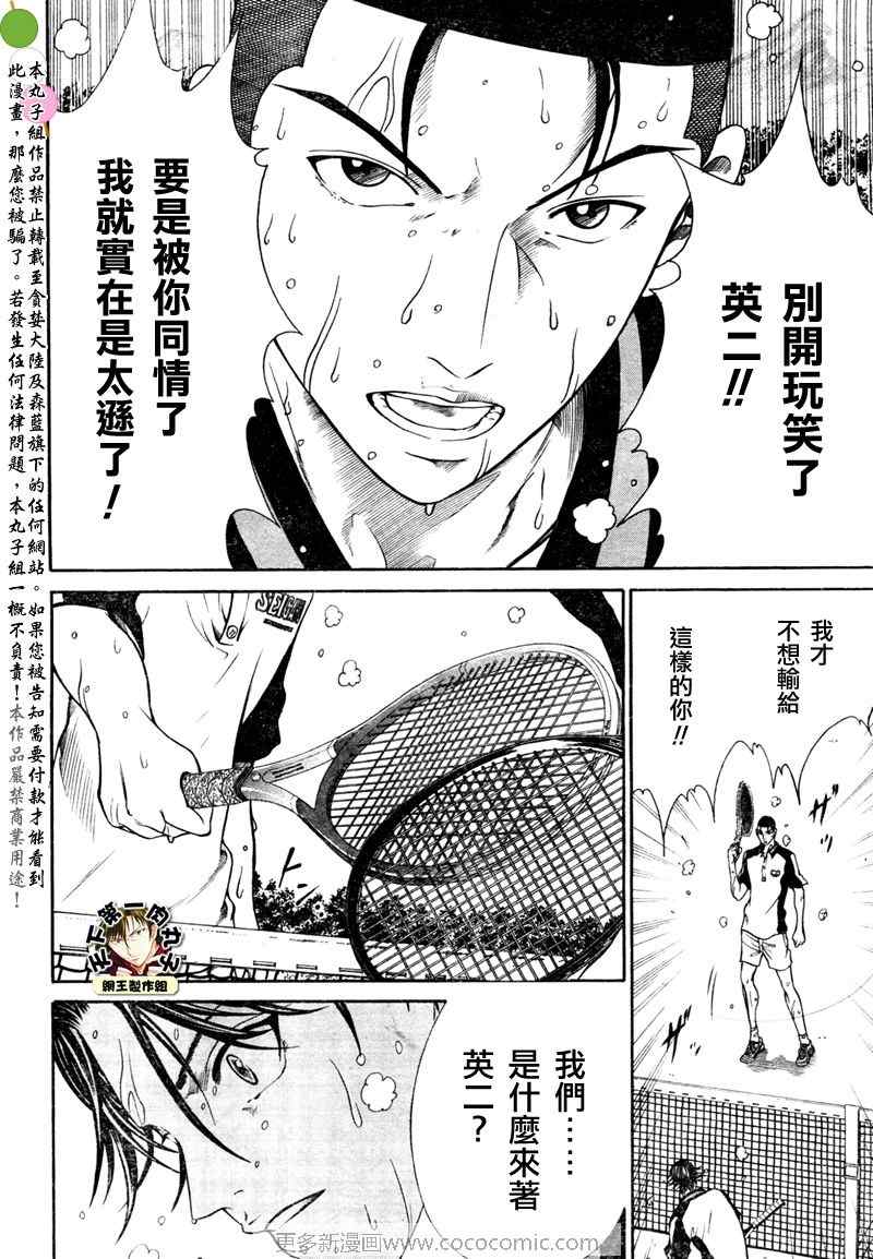 新网球王子 第7话 第11页